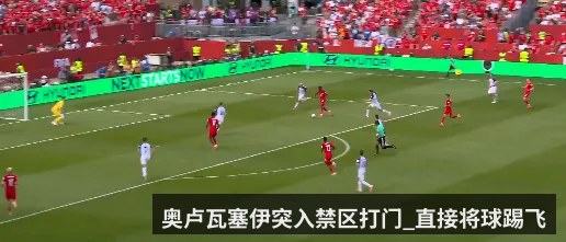 奥卢瓦塞伊突入禁区打门_直接将球踢飞(kaiyun)